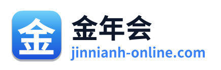 金年会